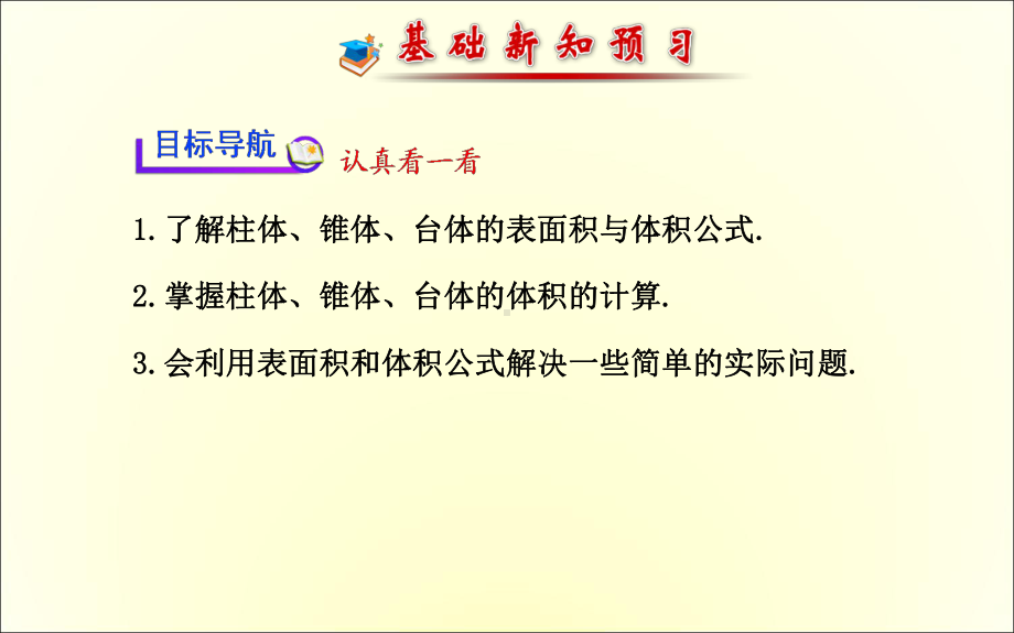 人教版数学必修二13球的体积和表面积18课件.ppt_第2页