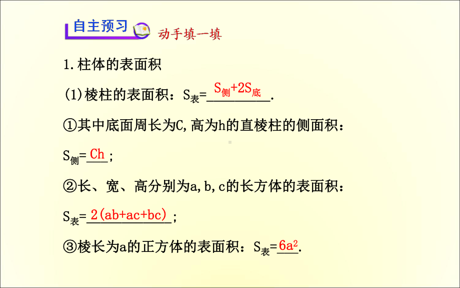 人教版数学必修二13球的体积和表面积18课件.ppt_第3页