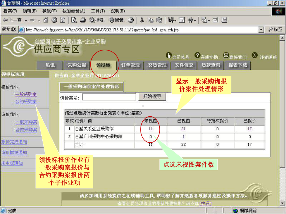 02领投标-一般采购案询报价课件.ppt_第2页