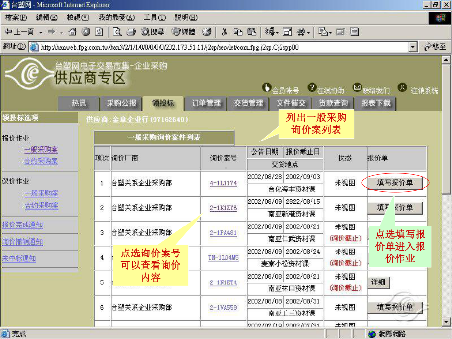 02领投标-一般采购案询报价课件.ppt_第3页