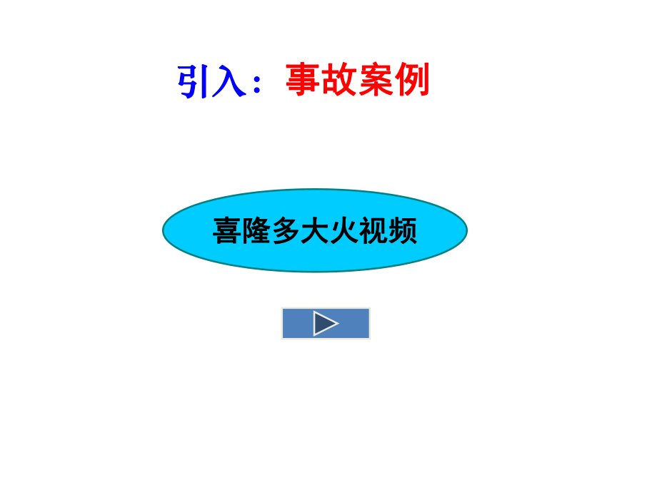 事故应急救援检查重点课件.ppt_第2页