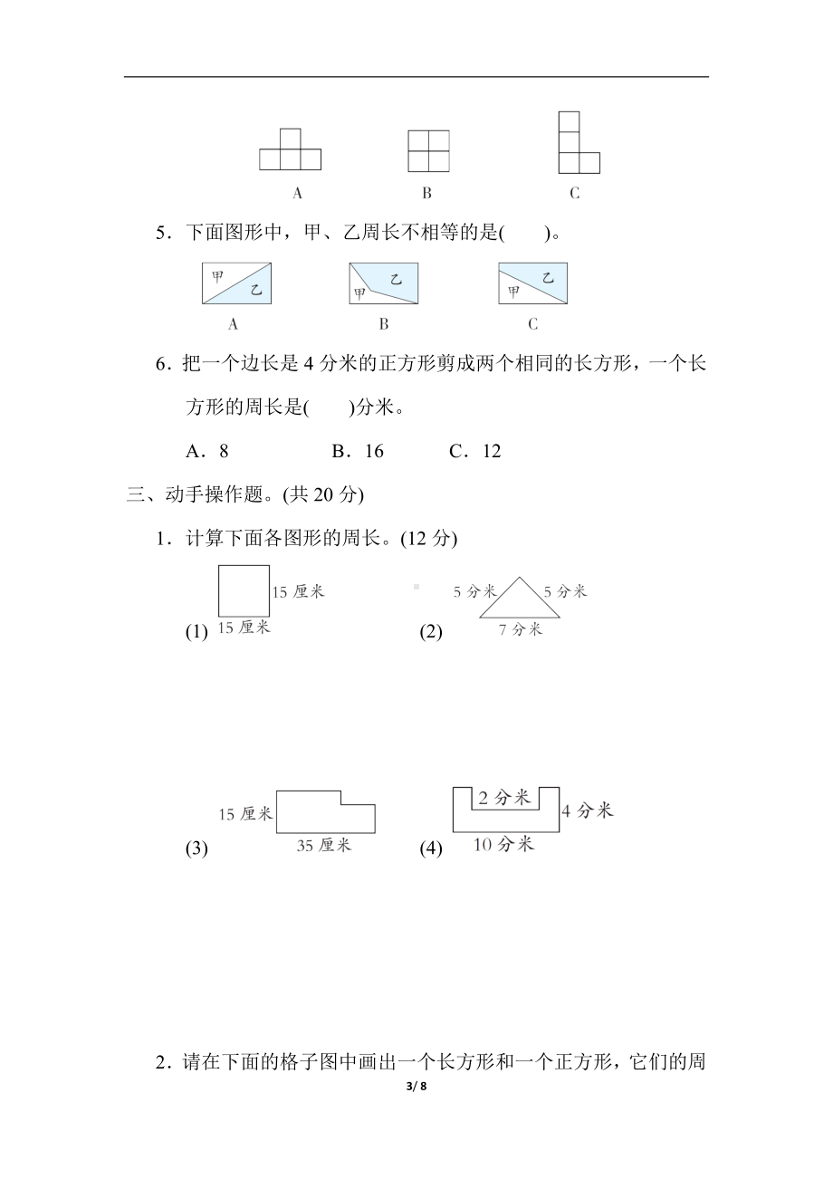 冀教版数学三年级上册第六单元 长方形和正方形的周长.docx_第3页