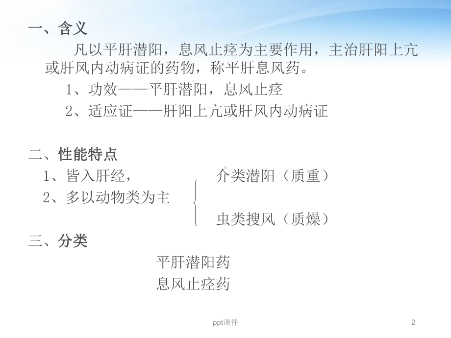 《中药学》第十五章平肝息风药-课件.ppt_第2页