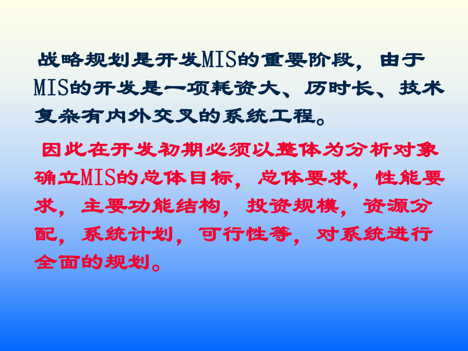 3第三章MIS的开发方法课件.ppt_第3页