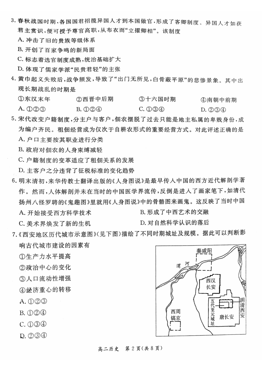 北京市东城区2022-2023高二下学期期末历史试卷.pdf_第2页