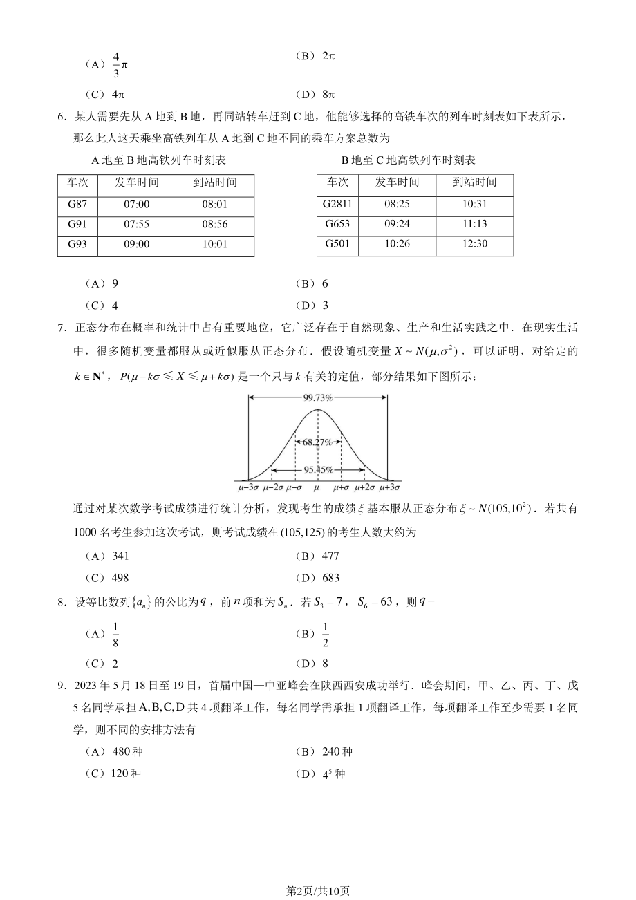 北京市丰台区2022-2023高二下学期期末数学试卷及答案.pdf_第2页