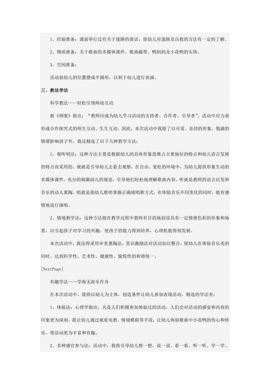 幼儿园大班音乐说课稿 迷路的小花鸭.doc_第2页