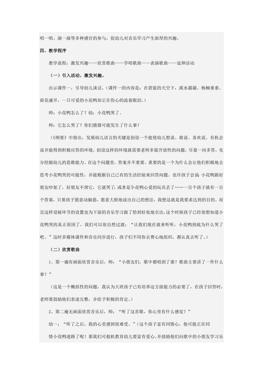 幼儿园大班音乐说课稿 迷路的小花鸭.doc_第3页