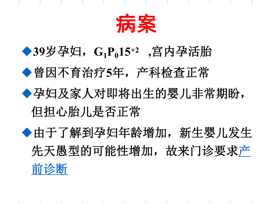 临床决策分析的应用课件(-28张).ppt_第3页