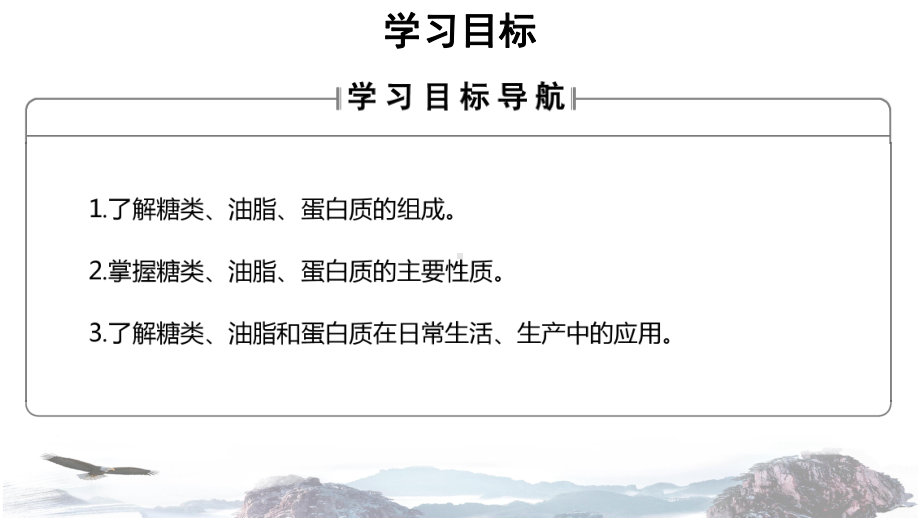 人教版高中化学必修二教学课件《基本营养物质》(人教).pptx_第3页