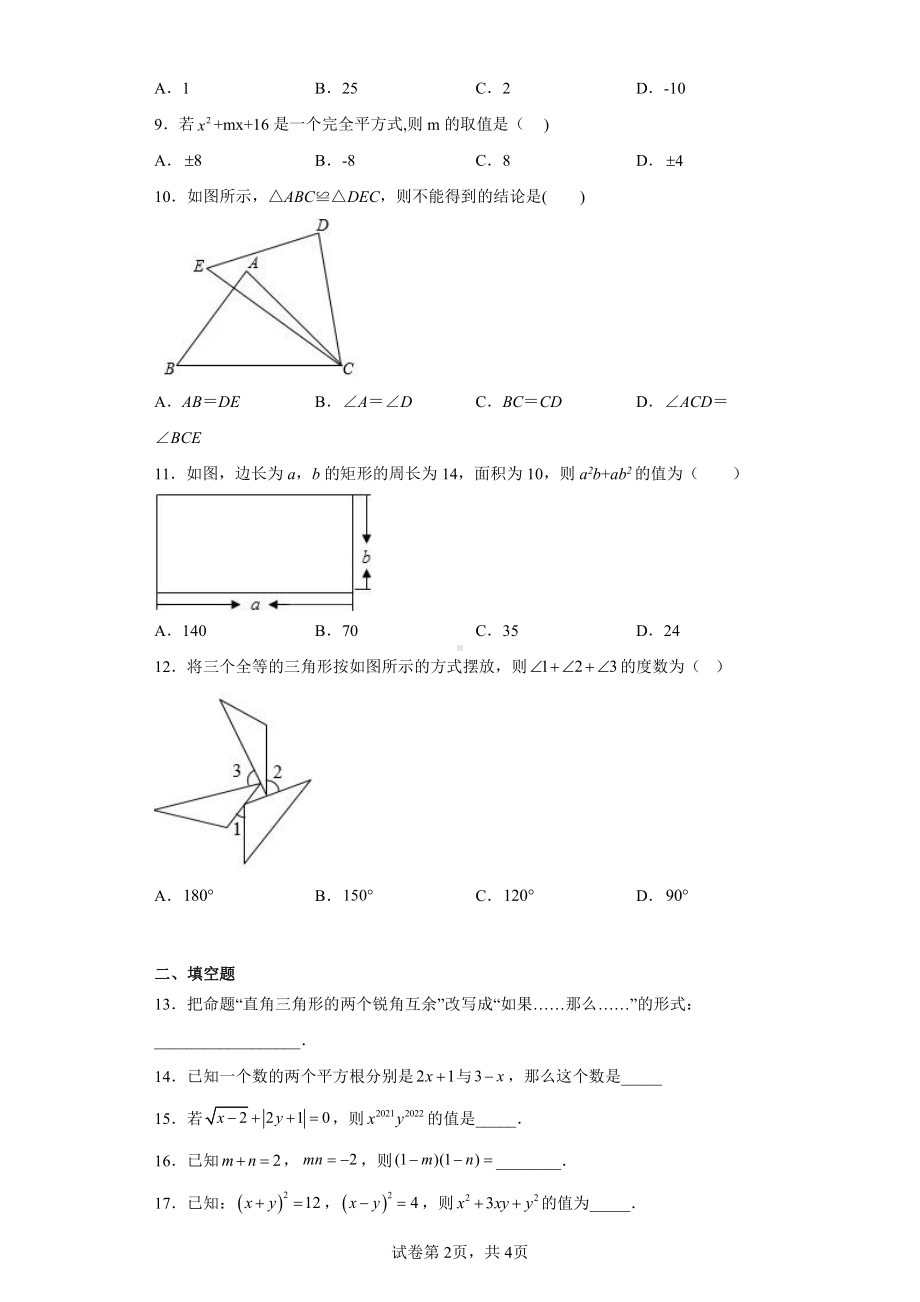 四川省达州市通川区达州新世纪学校2022-2023学年八年级上学期期中数学试题.pdf_第2页