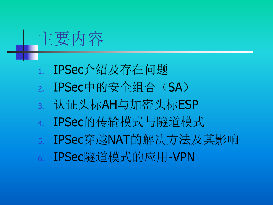 IPSec穿越NAT介绍课件.pptx_第2页