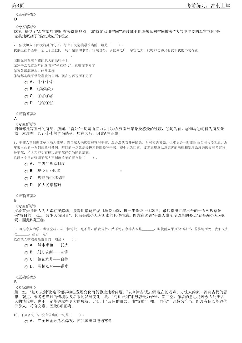 2023年国网经济技术研究院有限公司招聘笔试冲刺练习题（带答案解析）.pdf_第3页