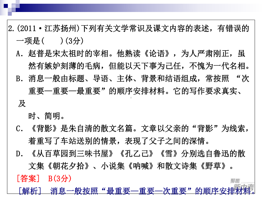 九年级中考专题复习：《文学常识》课件1.ppt_第3页