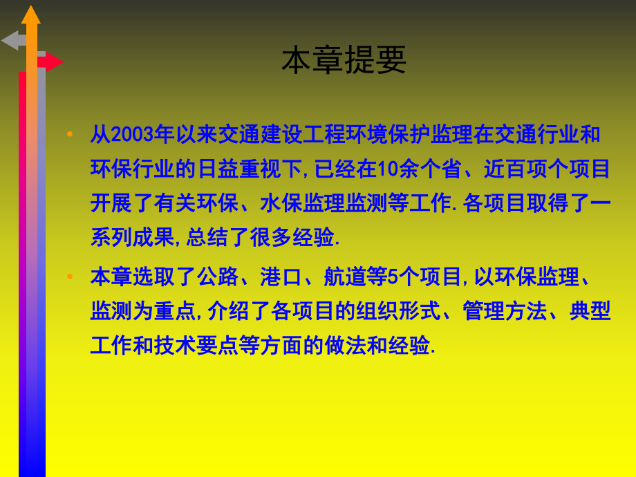 《交通部安全环保工程培训资料》第一章16课件.ppt_第2页