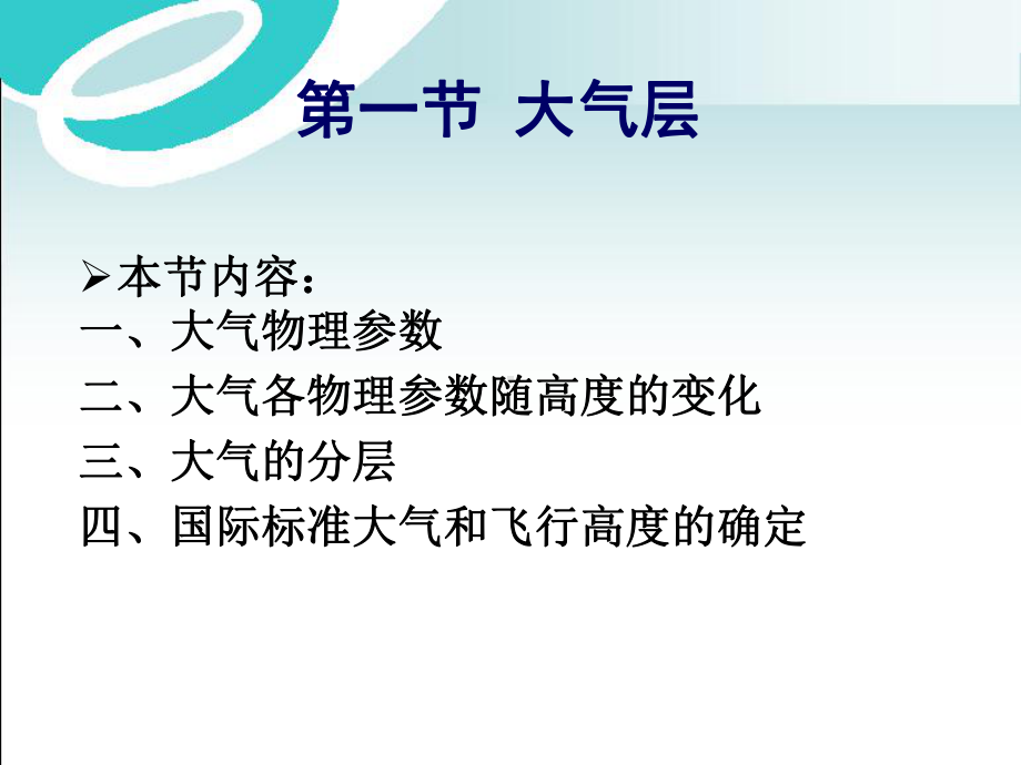 《民航概论》第三章3课件.ppt_第3页