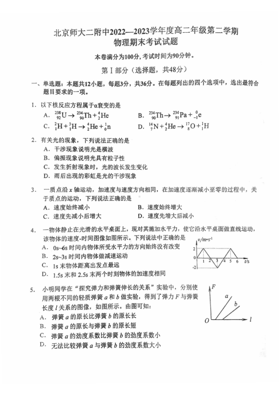 北京市北师大二附中2022-2023高二下学期期末物理试卷.pdf_第1页