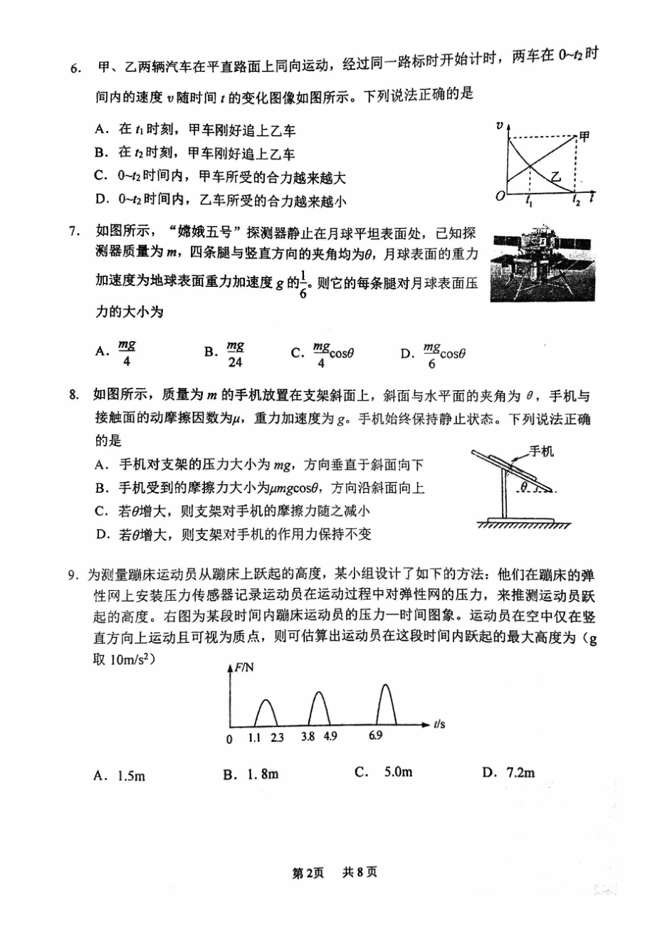 北京市北师大二附中2022-2023高二下学期期末物理试卷.pdf_第2页