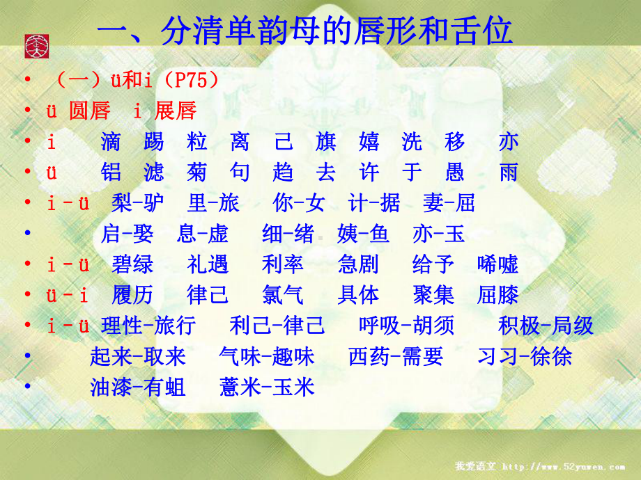 5普通话韵母难点教学课件.ppt_第2页