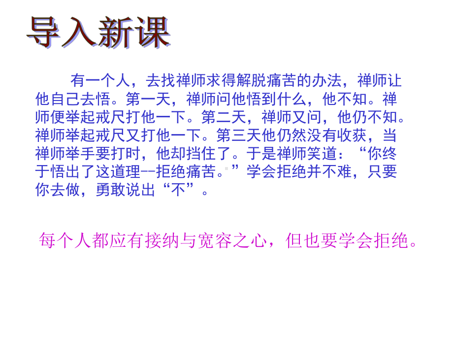 39第八课第二框《对不良诱惑说不》课件.ppt_第2页