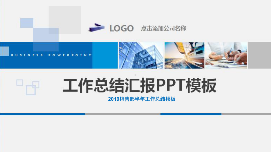 2019销售部半年工作总结模板课件.pptx_第1页