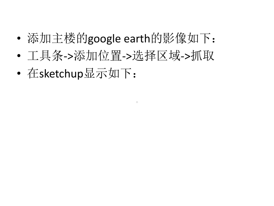 主楼sketchup详细建模流程教材课件.pptx_第2页