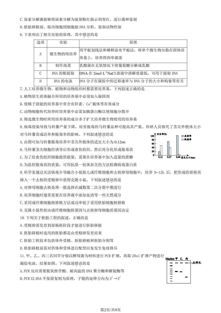 北京市大兴区2022-2023高二下学期期末生物试卷及答案.pdf_第2页