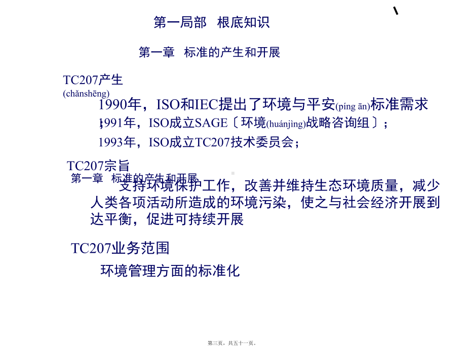 ISO0环境管理体系基础知识讲解课件.ppt_第3页