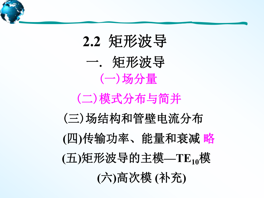 chap2-11矩形波导解读课件.ppt_第2页