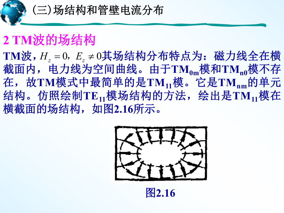 chap2-11矩形波导解读课件.ppt_第3页