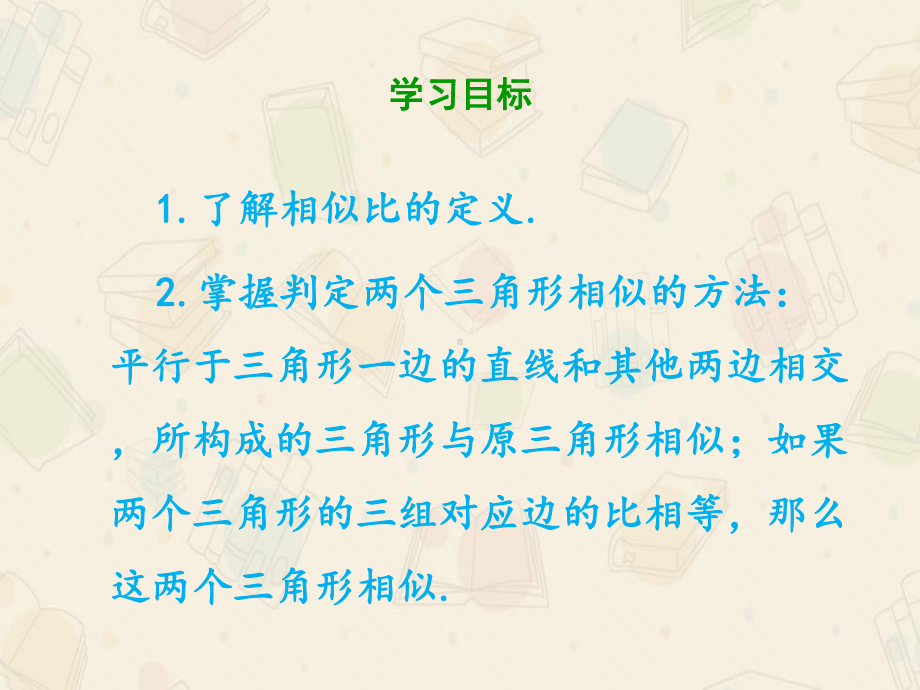 人教版数学九年级下册第二十七章2723用平行线判定三角形相似课件.ppt_第2页