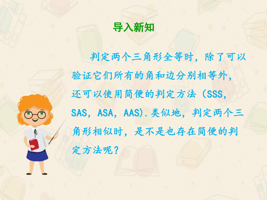 人教版数学九年级下册第二十七章2723用平行线判定三角形相似课件.ppt_第3页