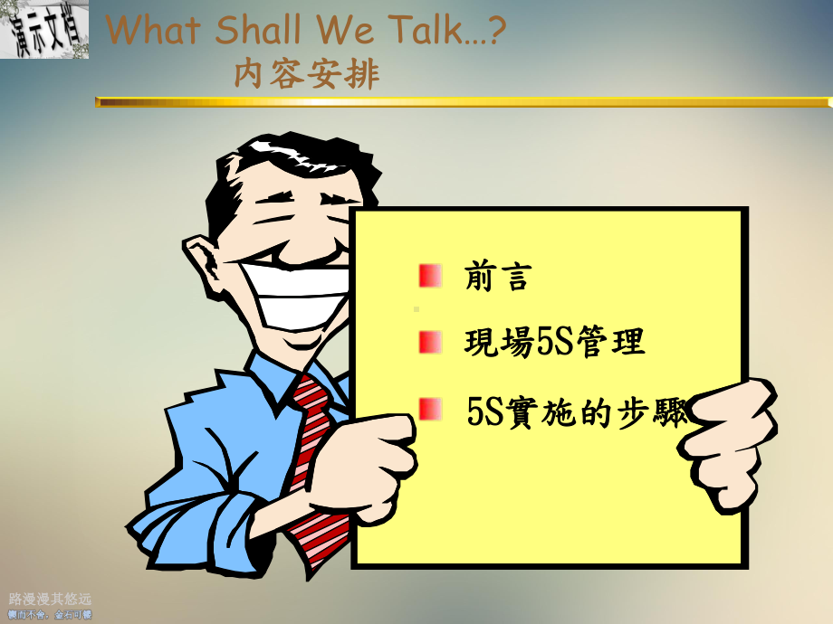 5S基础知识介绍课件.ppt_第2页