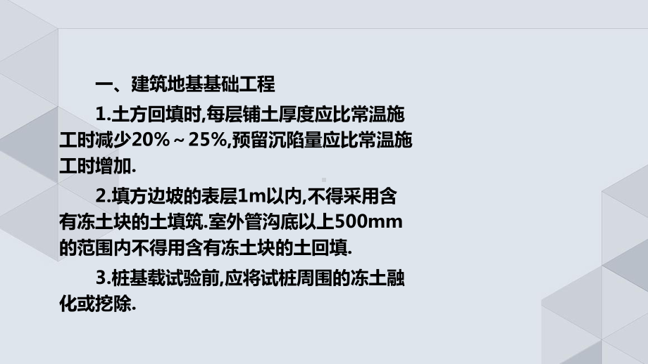 2A312060-建筑工程季节性施工技术讲义课件.ppt_第3页