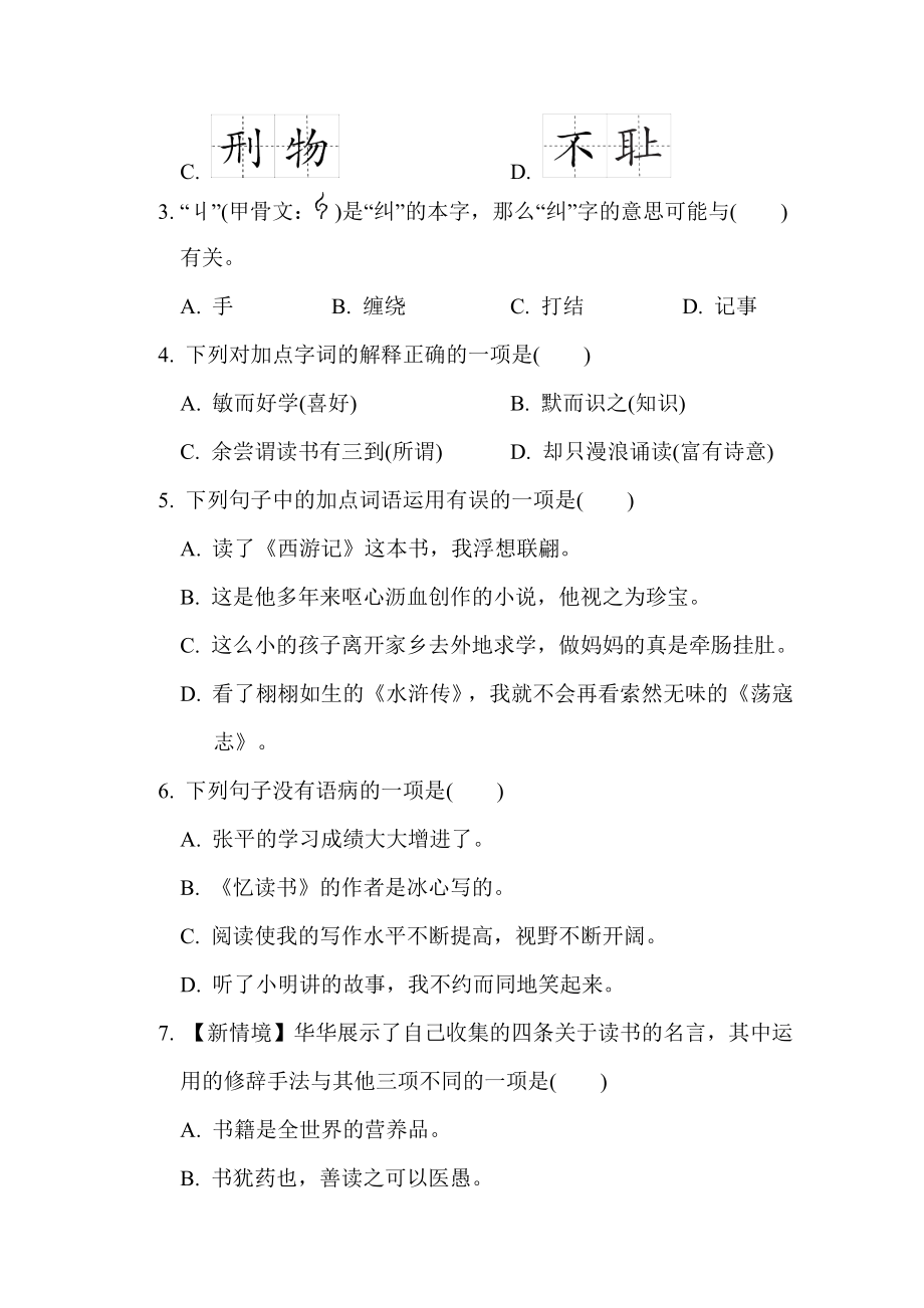 第八单元综合素质达标统编版语文五年级上册.doc_第2页