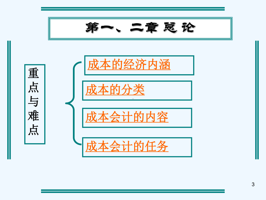 《成本会计》(第一三章)课件.ppt_第3页