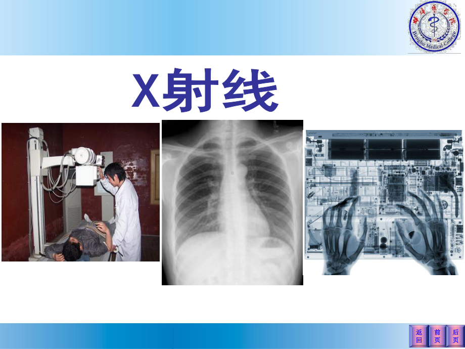 《医学物理学》X射线课件.ppt_第2页