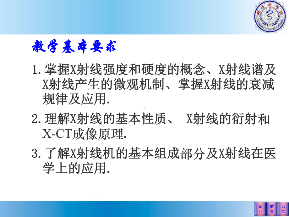 《医学物理学》X射线课件.ppt_第3页