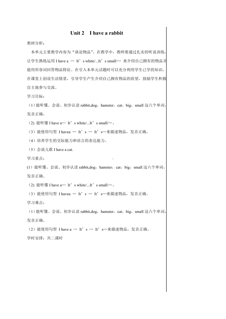 牛津译林版二年级英语上册第二单元I have a rabbit全部教案（共2课时）.doc_第1页