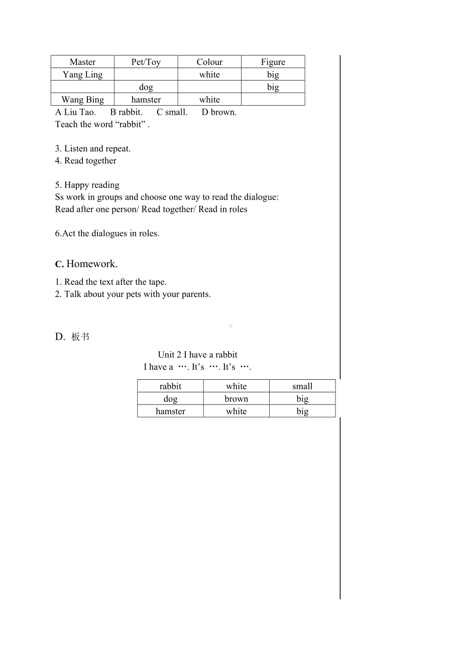 牛津译林版二年级英语上册第二单元I have a rabbit全部教案（共2课时）.doc_第3页