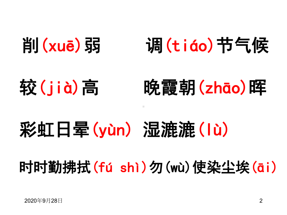 《假如没有灰尘》解析课件.ppt_第2页