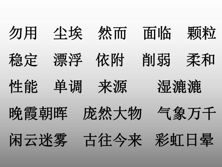 《假如没有灰尘》解析课件.ppt_第3页