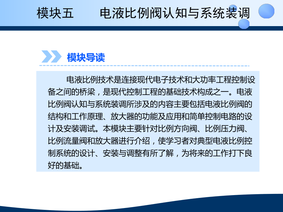 NO5-模块五-电液比例阀认知与系统装调-《液压与气动技术》教学课件.ppt_第2页