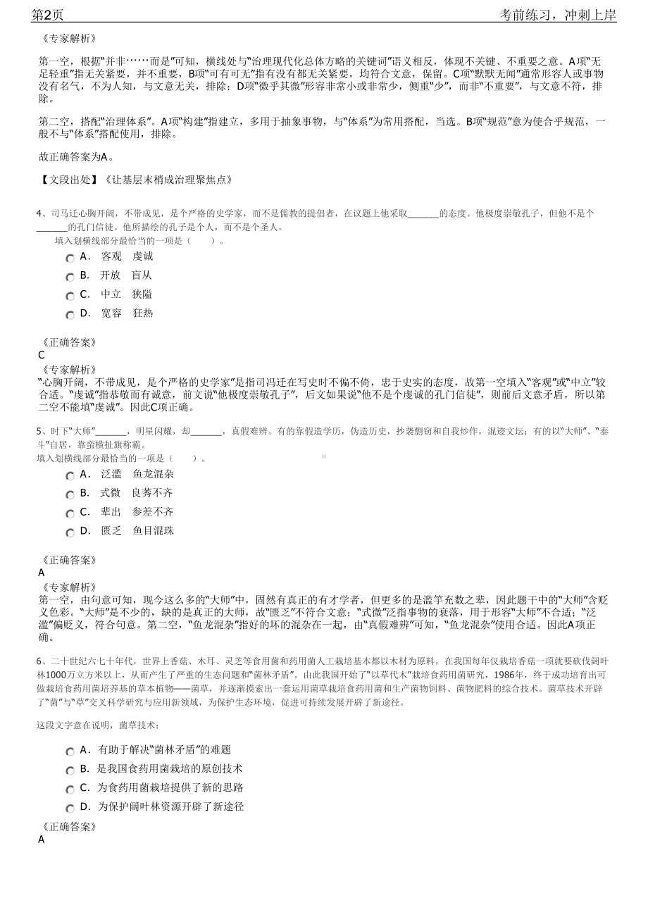 2023年国铁物资有限公司招聘笔试冲刺练习题（带答案解析）.pdf_第2页