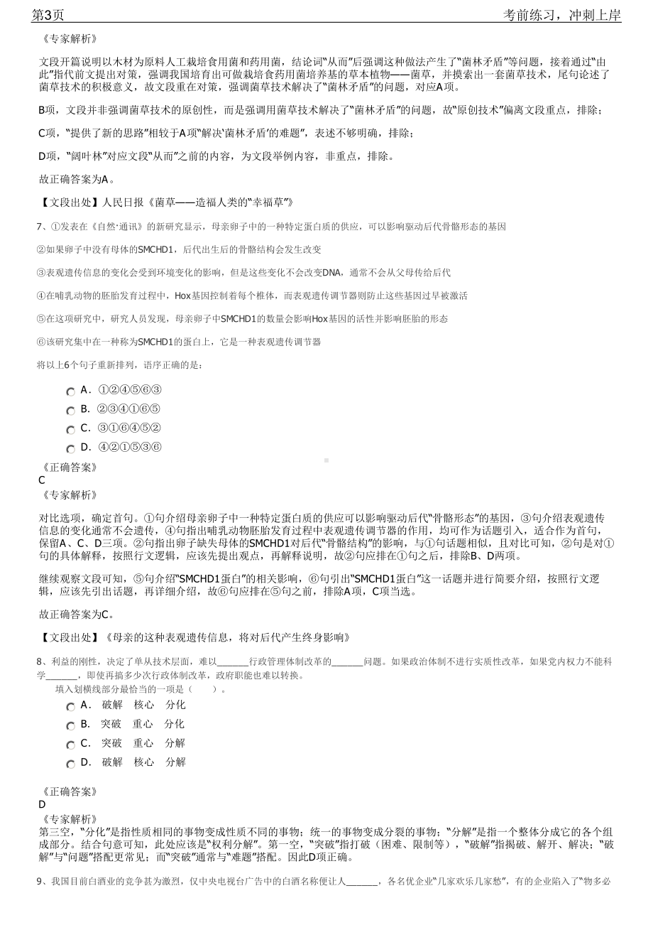 2023年国铁物资有限公司招聘笔试冲刺练习题（带答案解析）.pdf_第3页