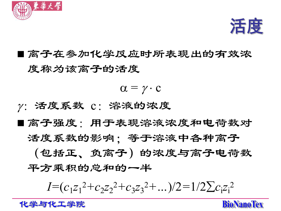 4大学无机化学教学课件.ppt_第1页