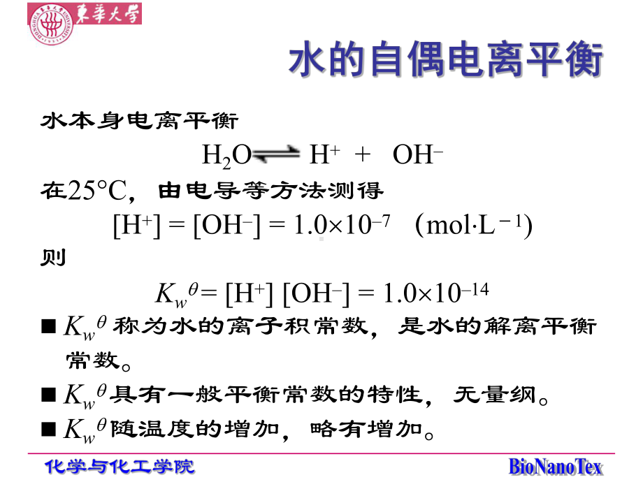 4大学无机化学教学课件.ppt_第2页