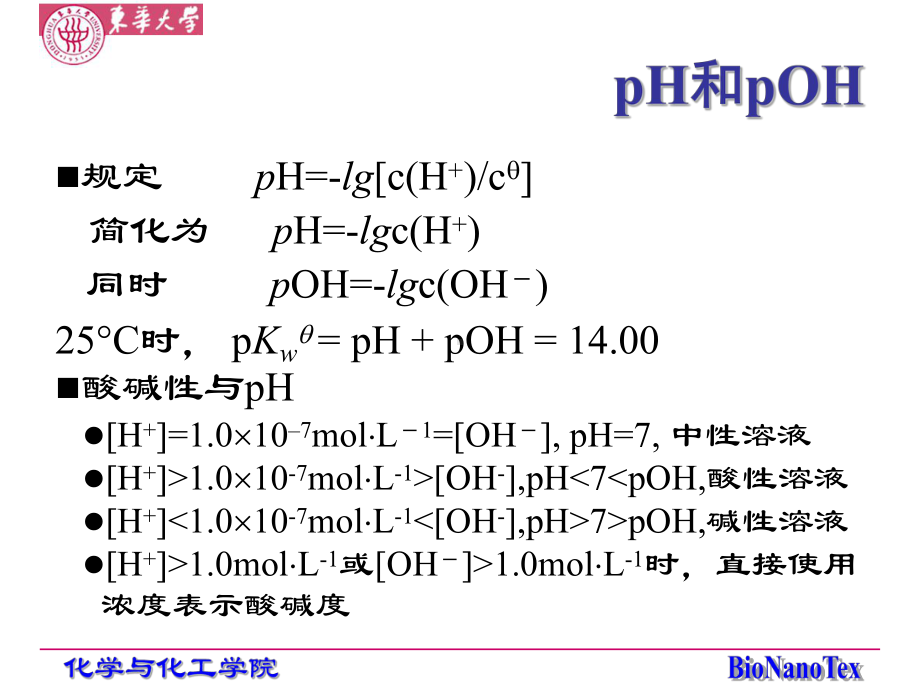 4大学无机化学教学课件.ppt_第3页