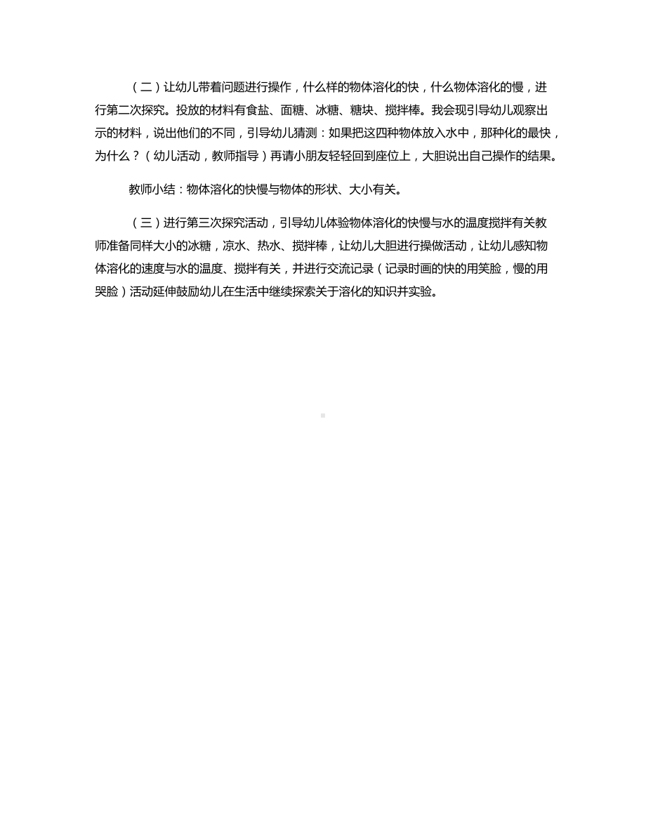 大班科学《什么东西不见了》说课稿.docx_第3页