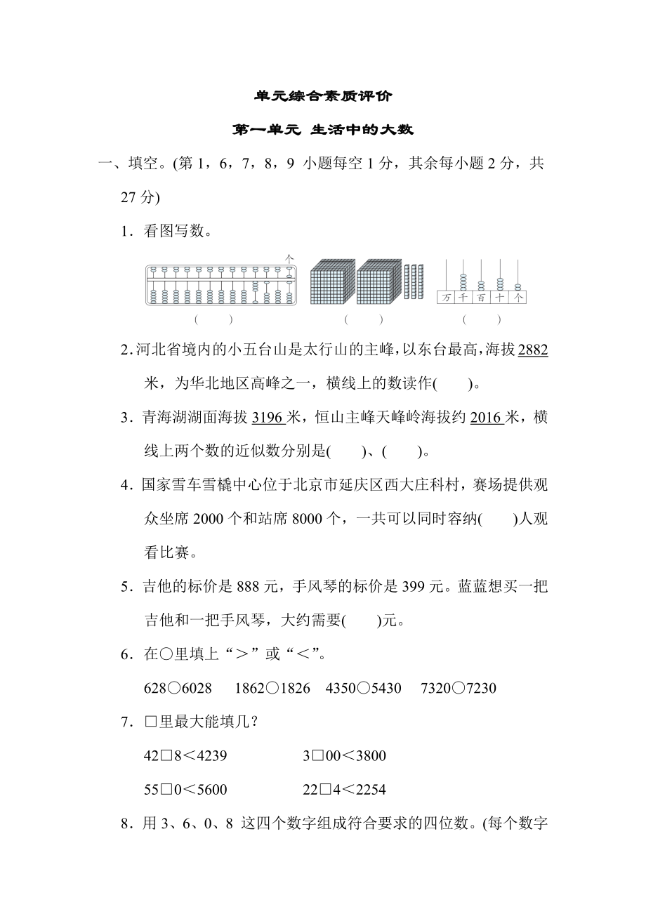 冀教版数学三年级上册第一单元 生活中的大数.docx_第1页